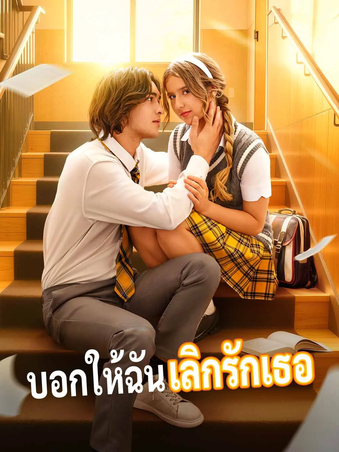 Watch Tell Me to Stop Loving You All Episodes Free Tell Me to Stop Loving You (74 Episodes) - Official Drama Poster