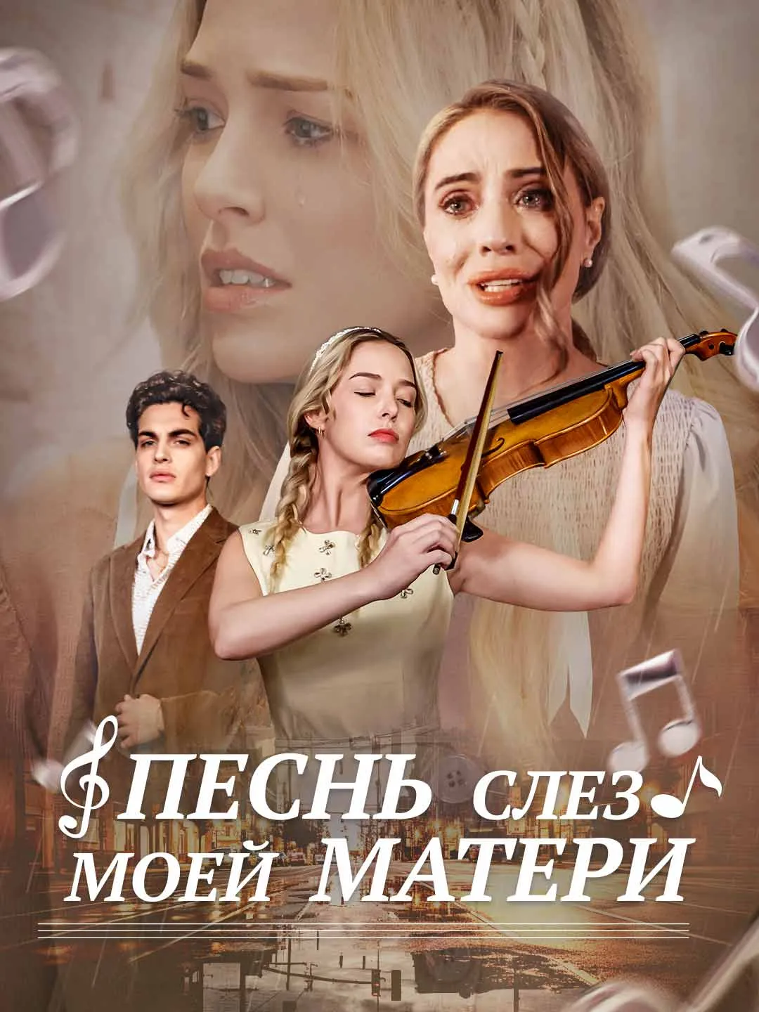 My Mother's Song of Tears