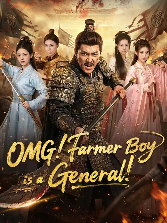 Watch OMG! Farmer Boy is a Reborn General! All Episodes Free OMG! Farmer Boy is a Reborn General! (70 Episodes) - Official Drama Poster