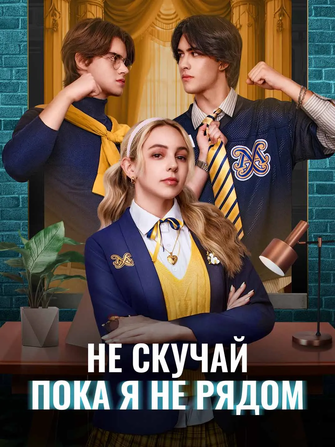 Watch Don't Miss Me While I'm Gone All Episodes Free Don't Miss Me While I'm Gone (64 Episodes) - Official Drama Poster