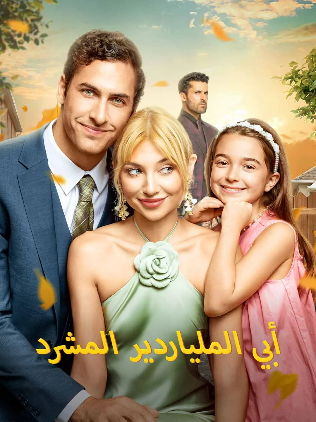 Watch My Homeless Billionaire Father All Episodes Free My Homeless Billionaire Father (56 Episodes) - Official Drama Poster