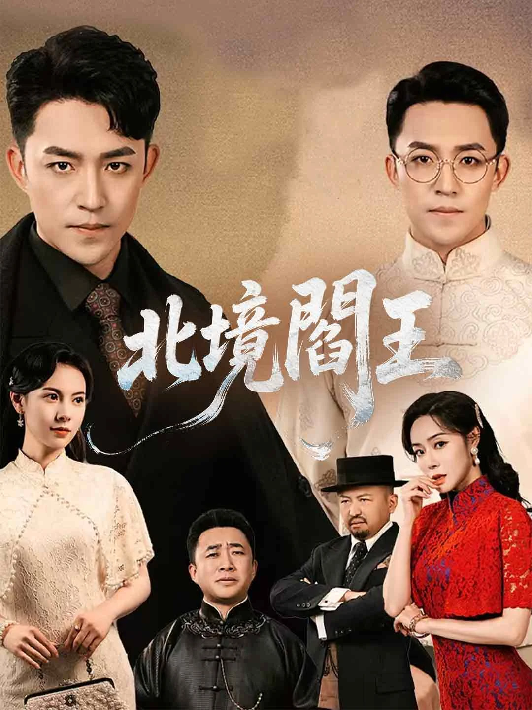 Watch The Lord of the North All Episodes Free The Lord of the North (60 Episodes) - Official Drama Poster