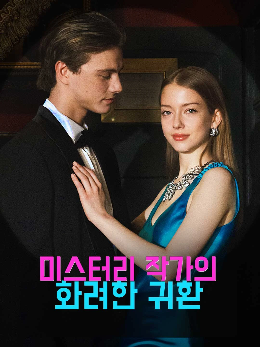 The Queen of Mystery Returns