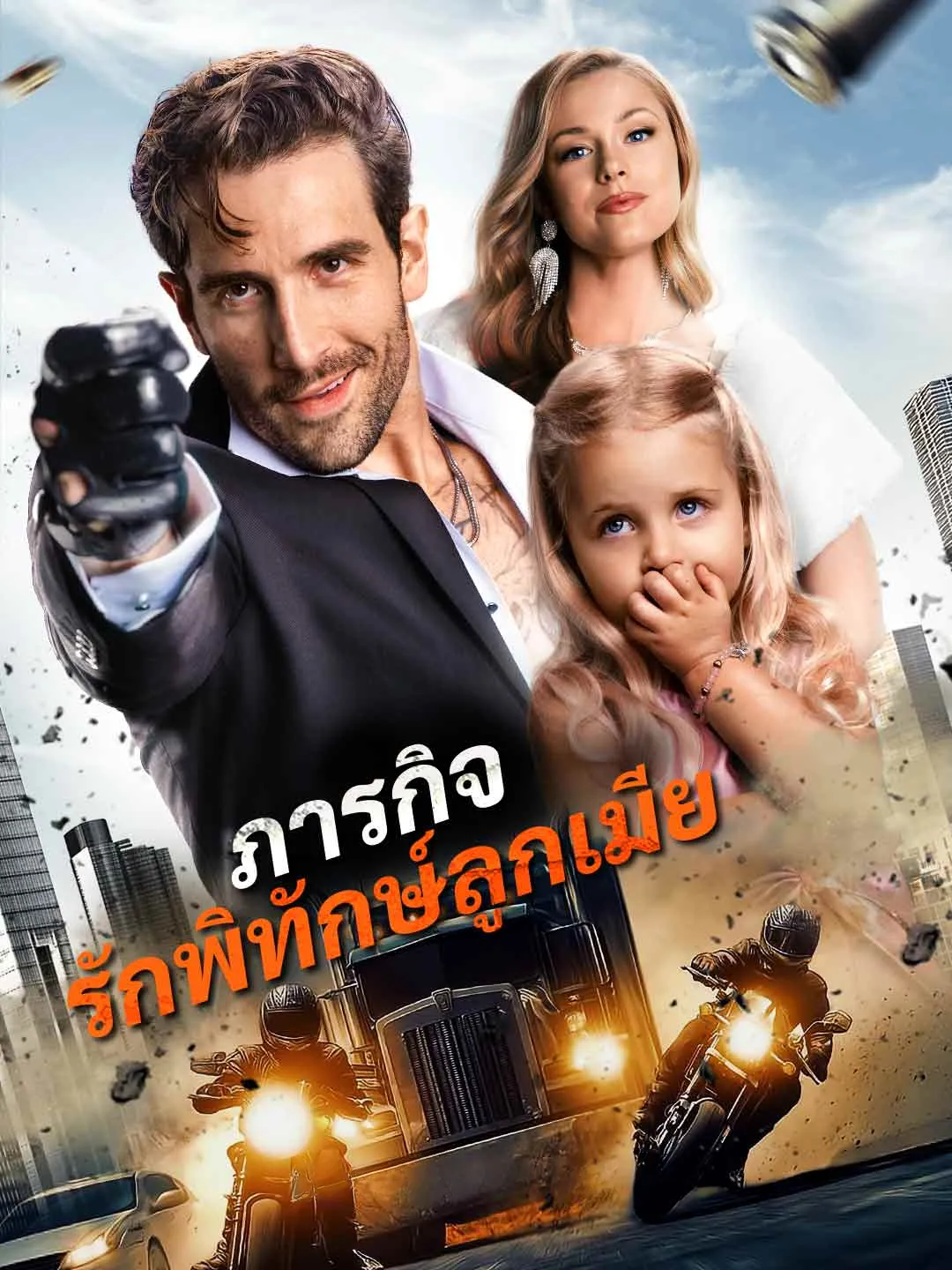 Watch Undercover Protector: Guarding My Secret Family All Episodes Free Undercover Protector: Guarding My Secret Family (75 Episodes) - Official Drama Poster