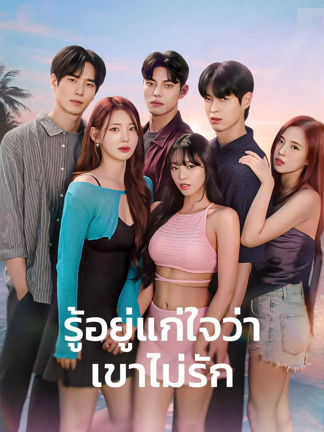 Watch Knowing He Doesn't Love You All Episodes Free Knowing He Doesn't Love You (51 Episodes) - Official Drama Poster