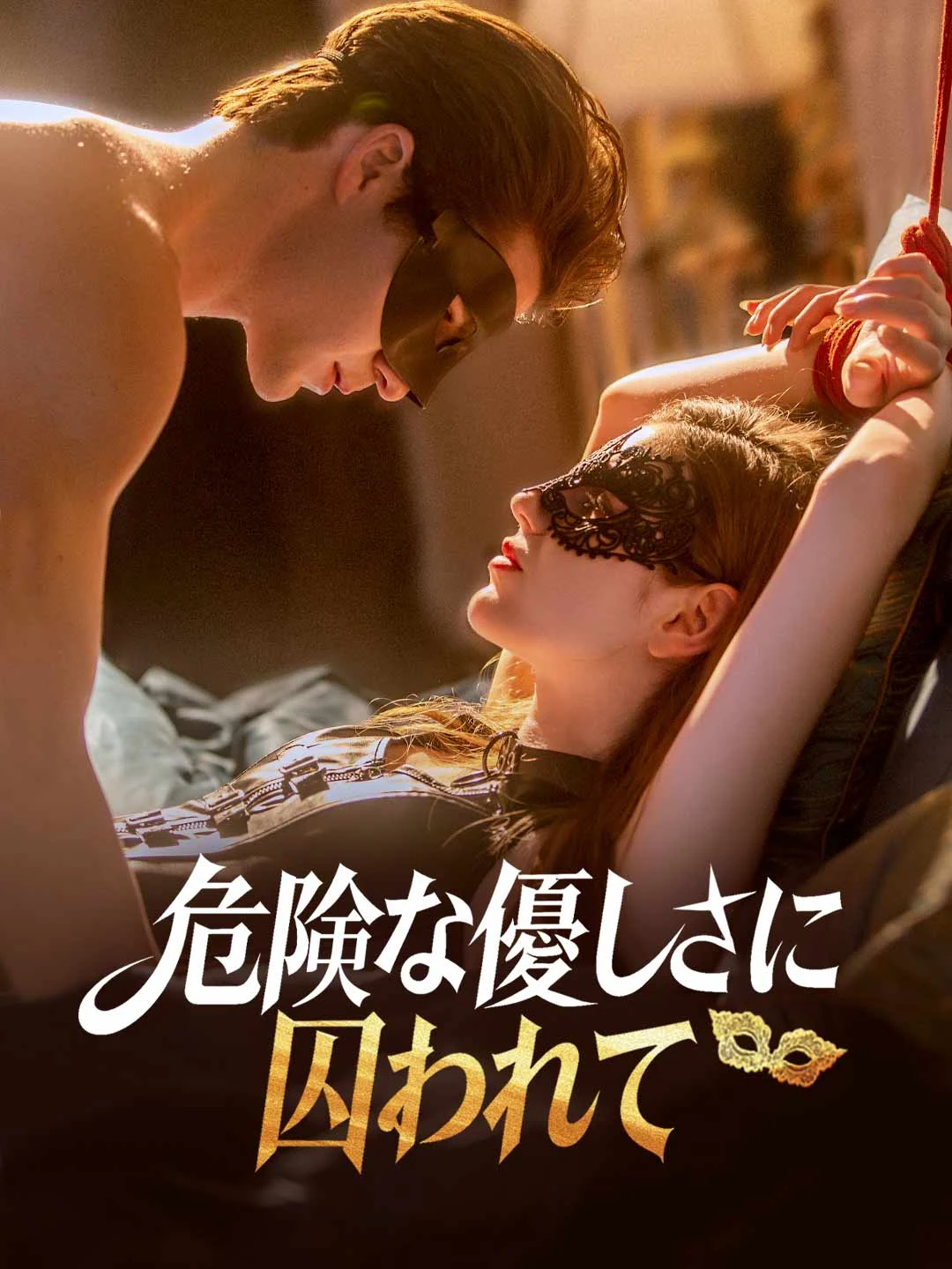 Watch Trapped in Dangerous Tenderness All Episodes Free Trapped in Dangerous Tenderness (61 Episodes) - Official Drama Poster