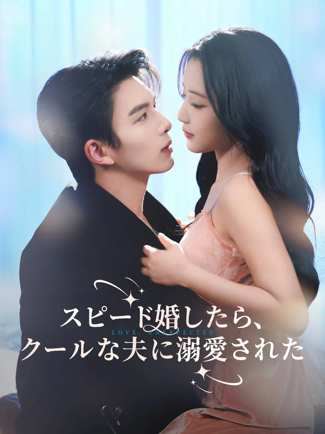 Watch Flash Married to My Cold Husband All Episodes Free Flash Married to My Cold Husband (80 Episodes) - Official Drama Poster
