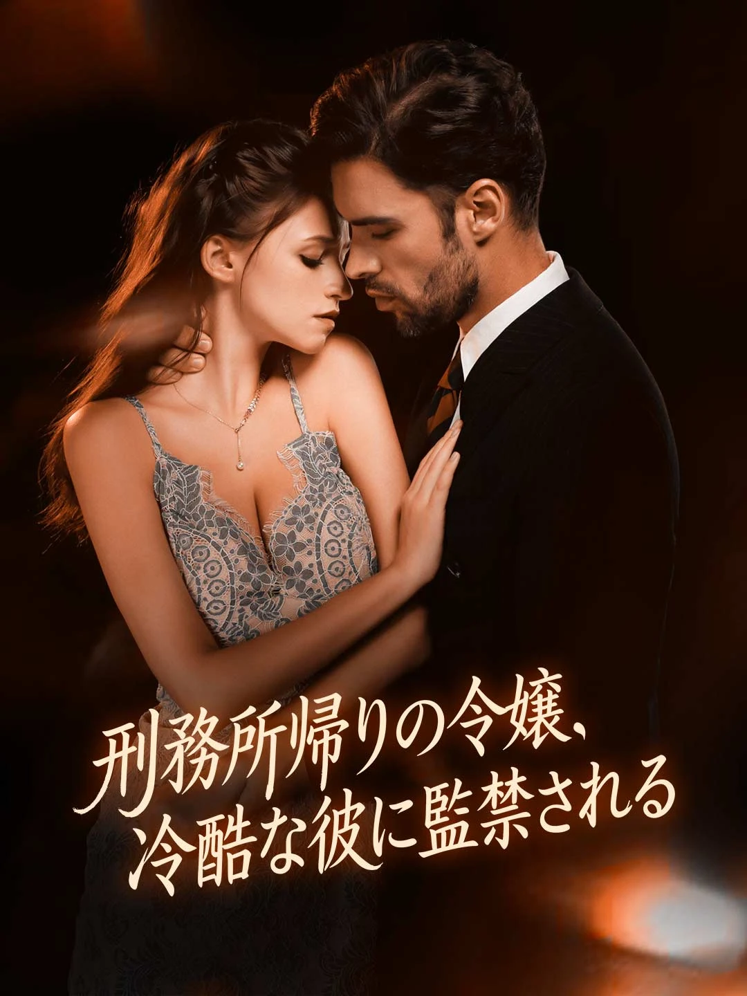 Watch Ex-convict heiress, imprisoned by her cold-hearted lover All Episodes Free Ex-convict heiress, imprisoned by her cold-hearted lover (74 Episodes) - Official Drama Poster