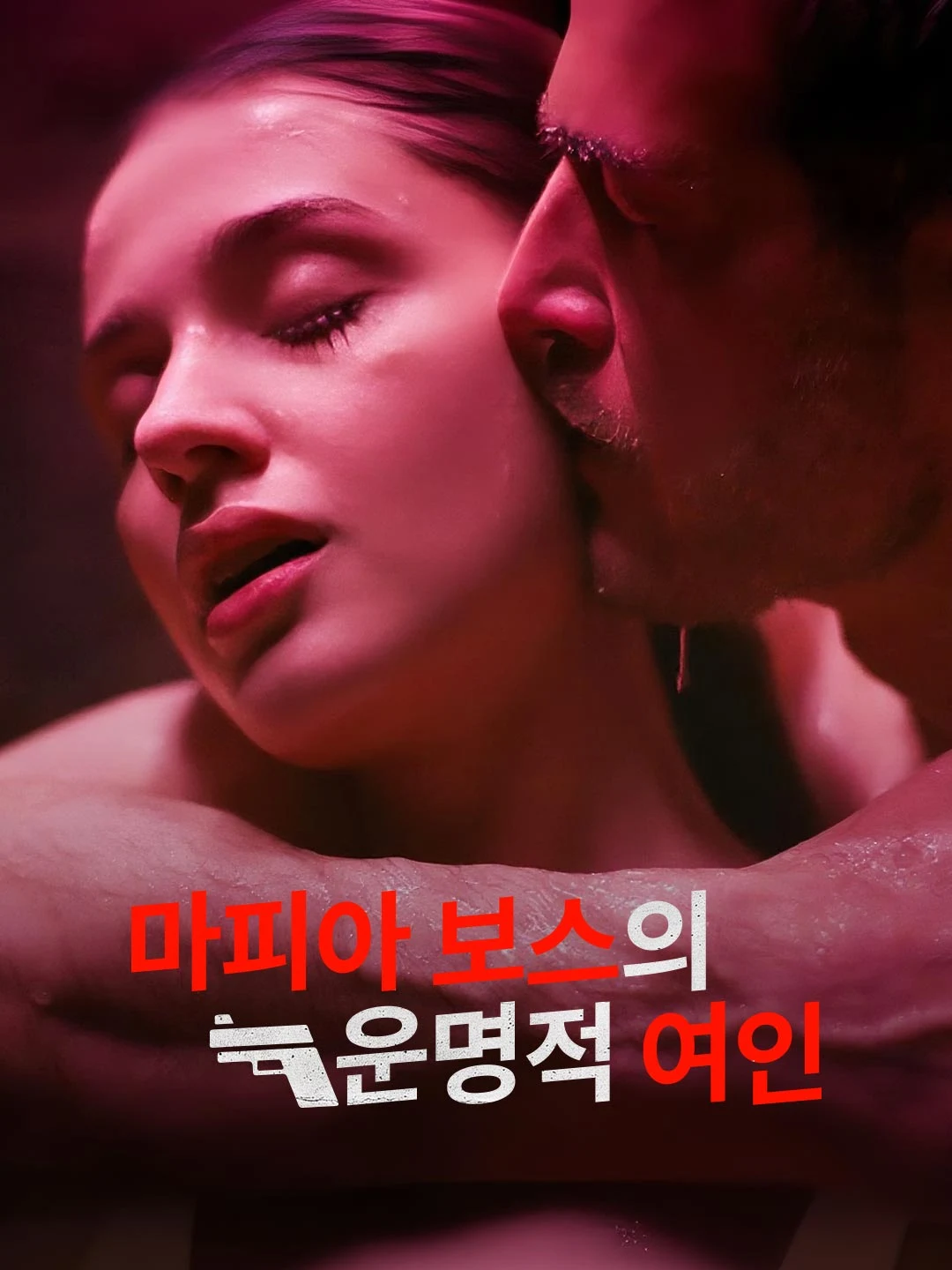 Watch Mafia Boss's Fated Lady All Episodes Free Mafia Boss's Fated Lady (61 Episodes) - Official Drama Poster
