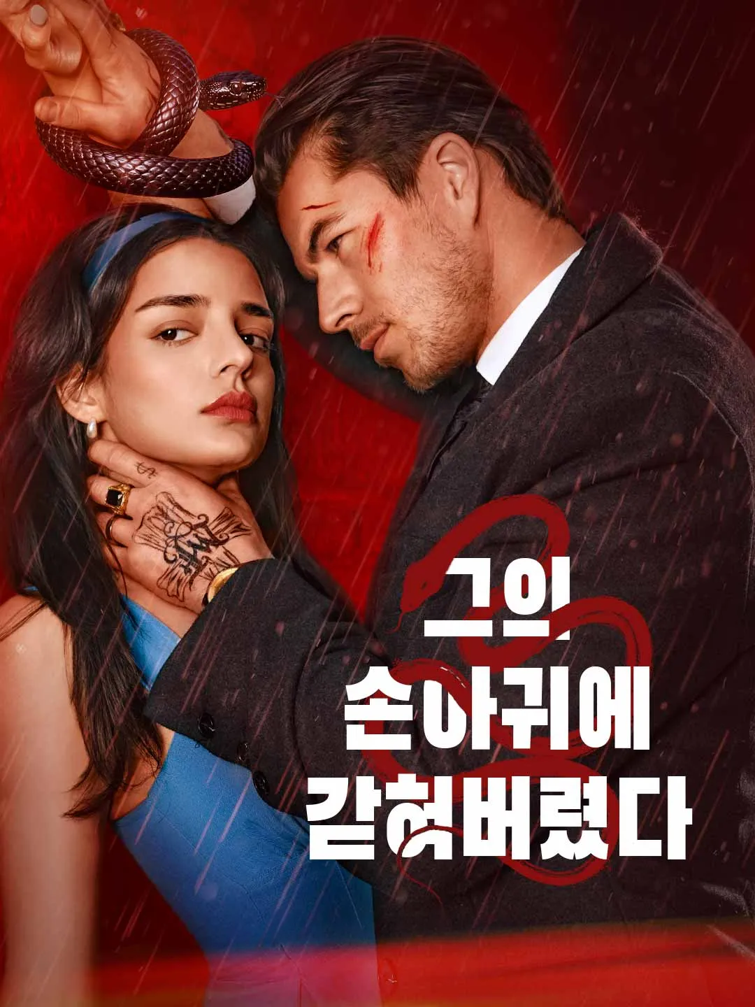 Watch Trapped in His Grip All Episodes Free Trapped in His Grip (74 Episodes) - Official Drama Poster