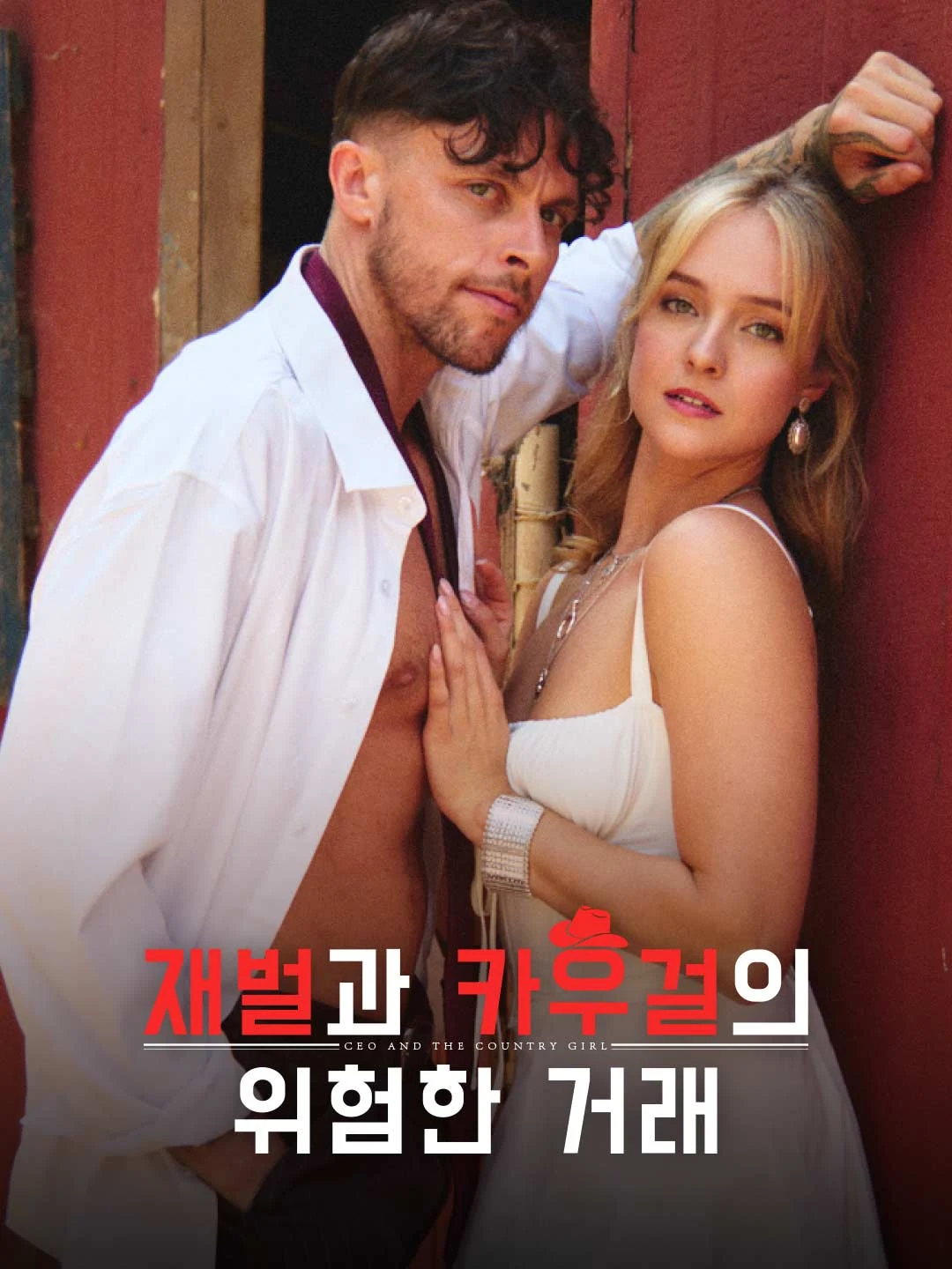 Watch The Tycoon and the Cowgirl: A Dangerous Deal All Episodes Free The Tycoon and the Cowgirl: A Dangerous Deal (60 Episodes) - Official Drama Poster