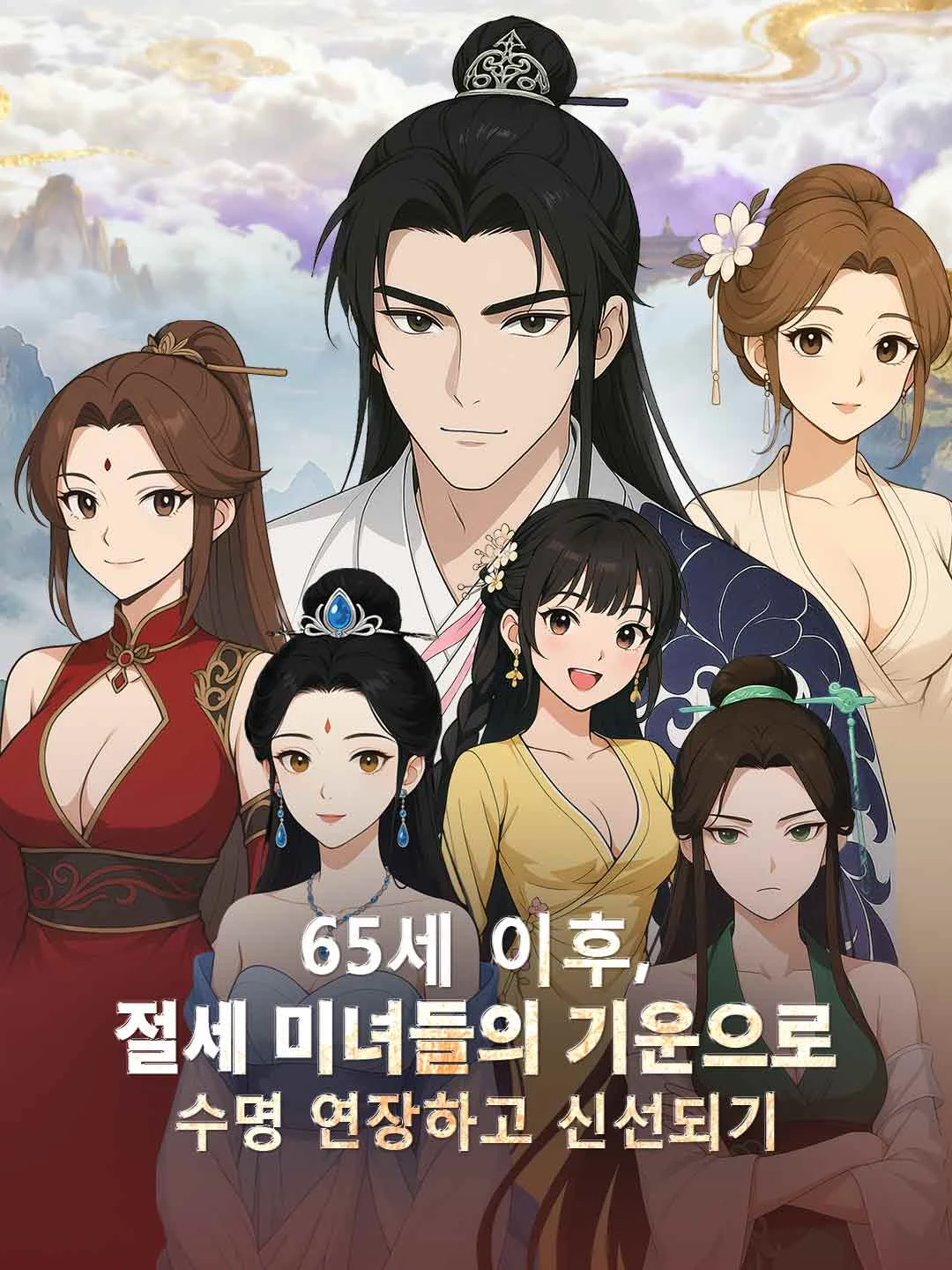 Watch Age 65, charming women to become immortal All Episodes Free Age 65, charming women to become immortal (55 Episodes) - Official Drama Poster