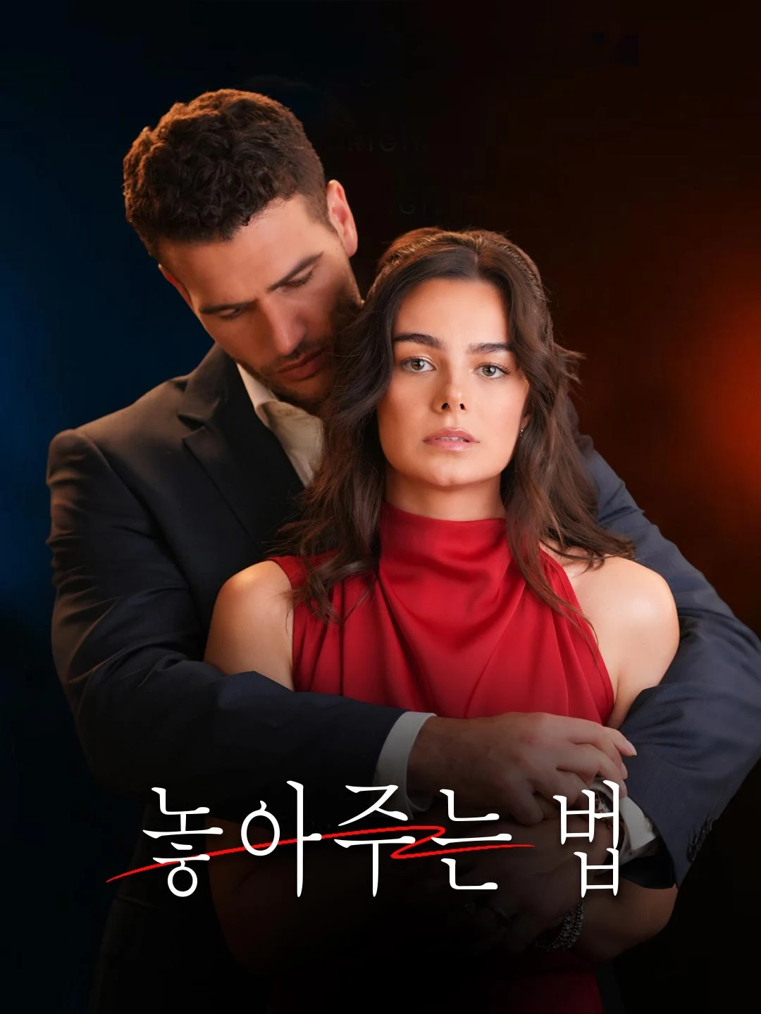Watch How to Let Go All Episodes Free How to Let Go (51 Episodes) - Official Drama Poster