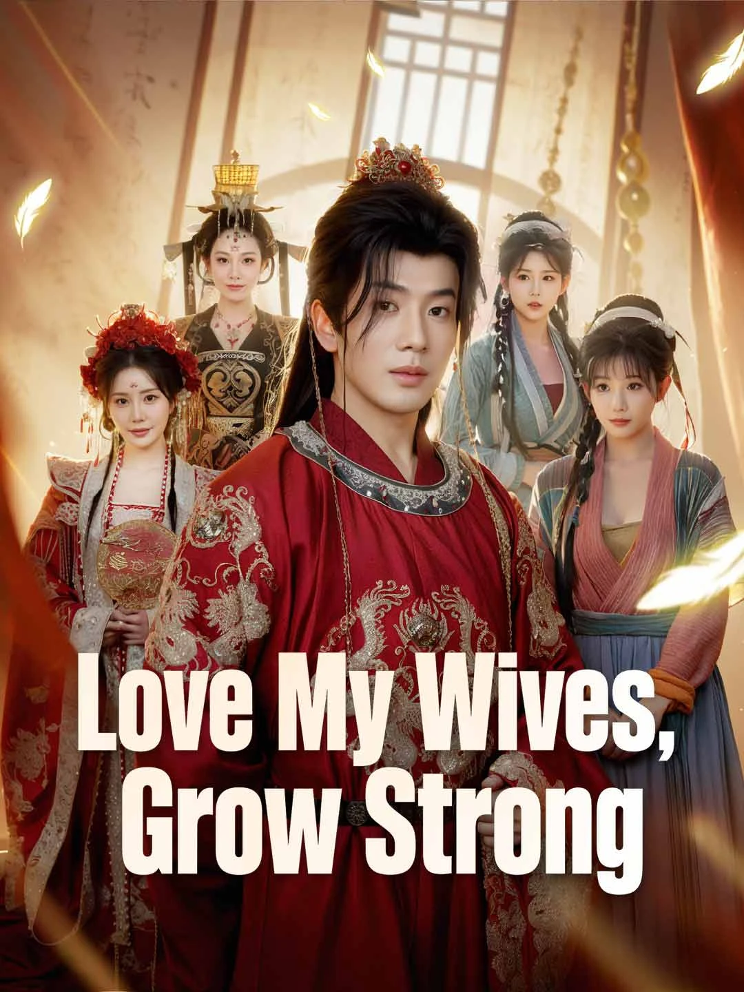 Watch Love My Wives, Grow Strong All Episodes Free Love My Wives, Grow Strong (72 Episodes) - Official Drama Poster