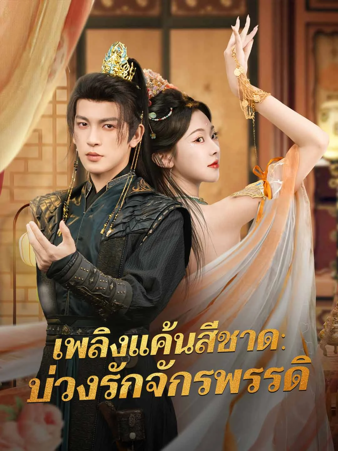 Watch Crimson Flames of Vengeance: The Emperor's Love Trap Online Free Crimson Flames of Vengeance: The Emperor's Love Trap - Watch Free on ShortDramaTV