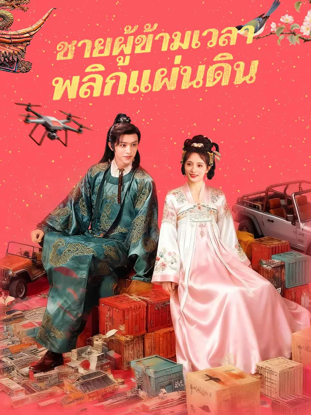 Watch The Man Who Traversed Time to Change the World All Episodes Free The Man Who Traversed Time to Change the World (80 Episodes) - Official Drama Poster