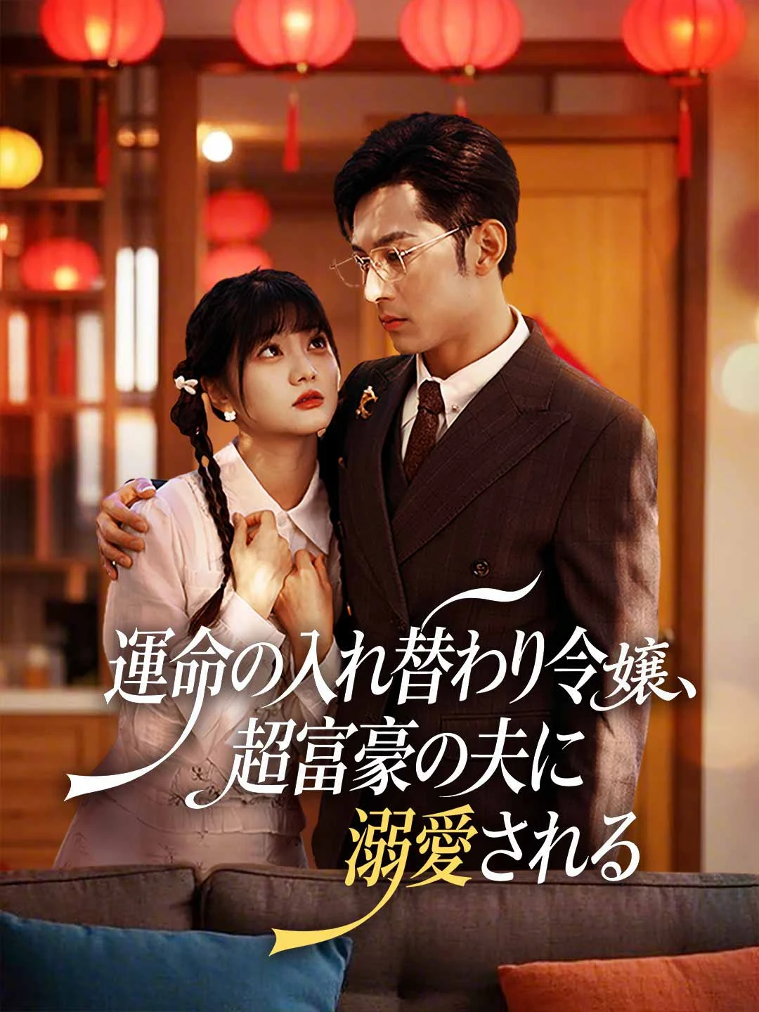 The Swapped Heiress: Pampered by My Billionaire Husband