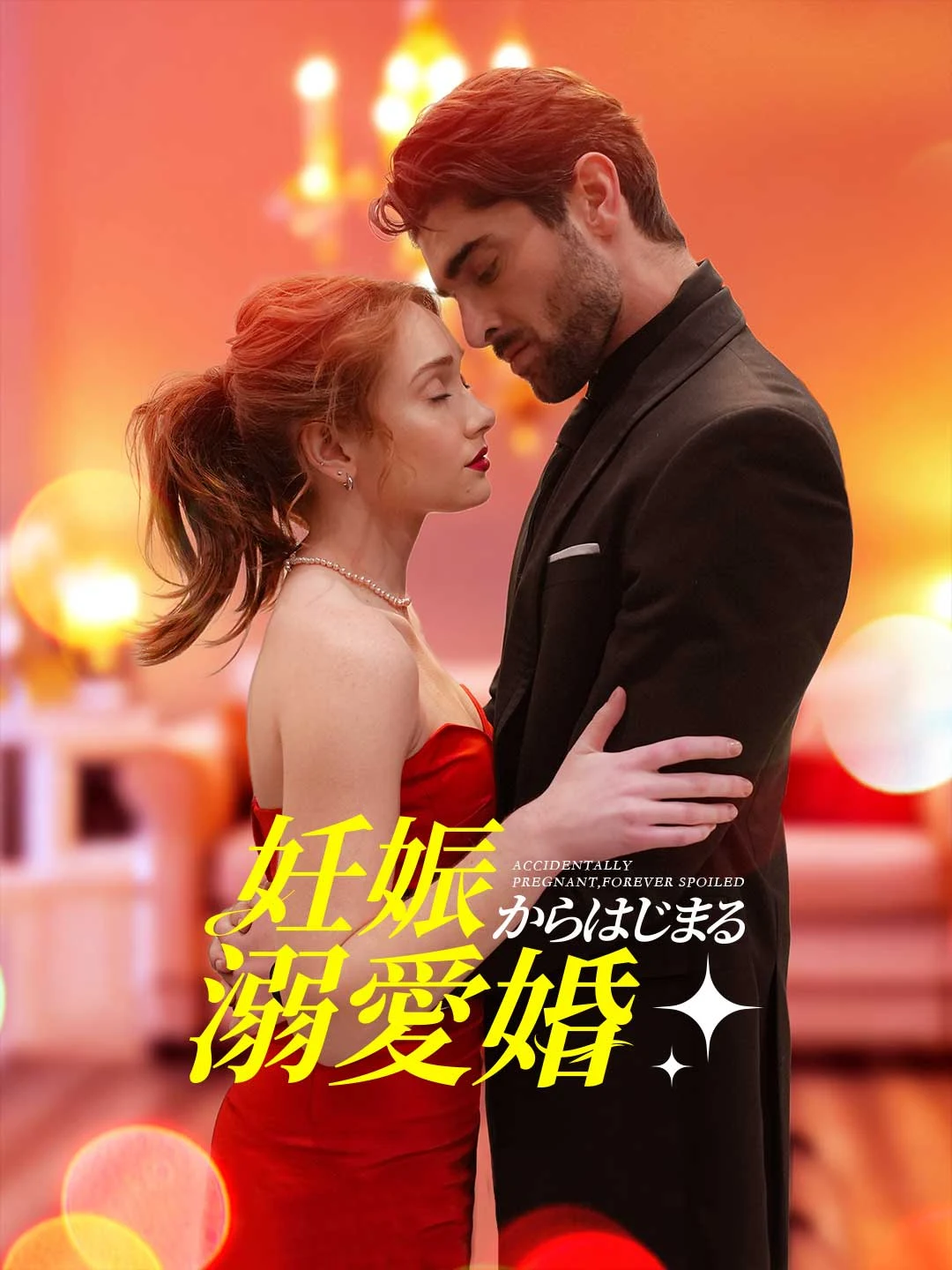 Watch Love Starts with a Pregnancy All Episodes Free Love Starts with a Pregnancy (70 Episodes) - Official Drama Poster