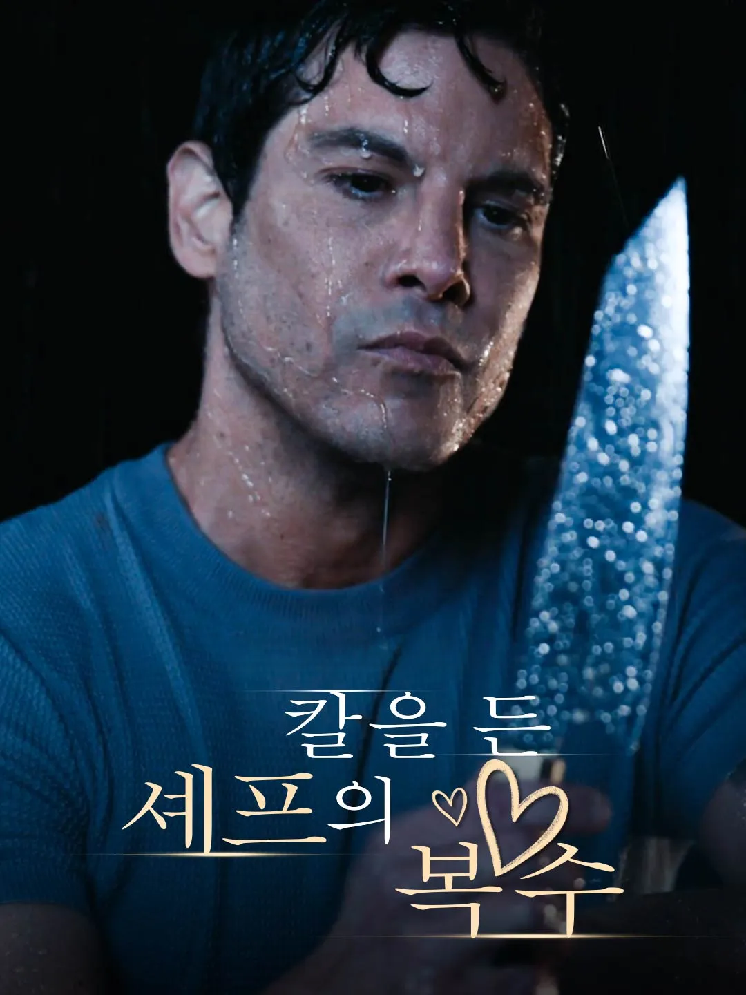 Watch Chef's Revenge with a Blade All Episodes Free Chef's Revenge with a Blade (87 Episodes) - Official Drama Poster