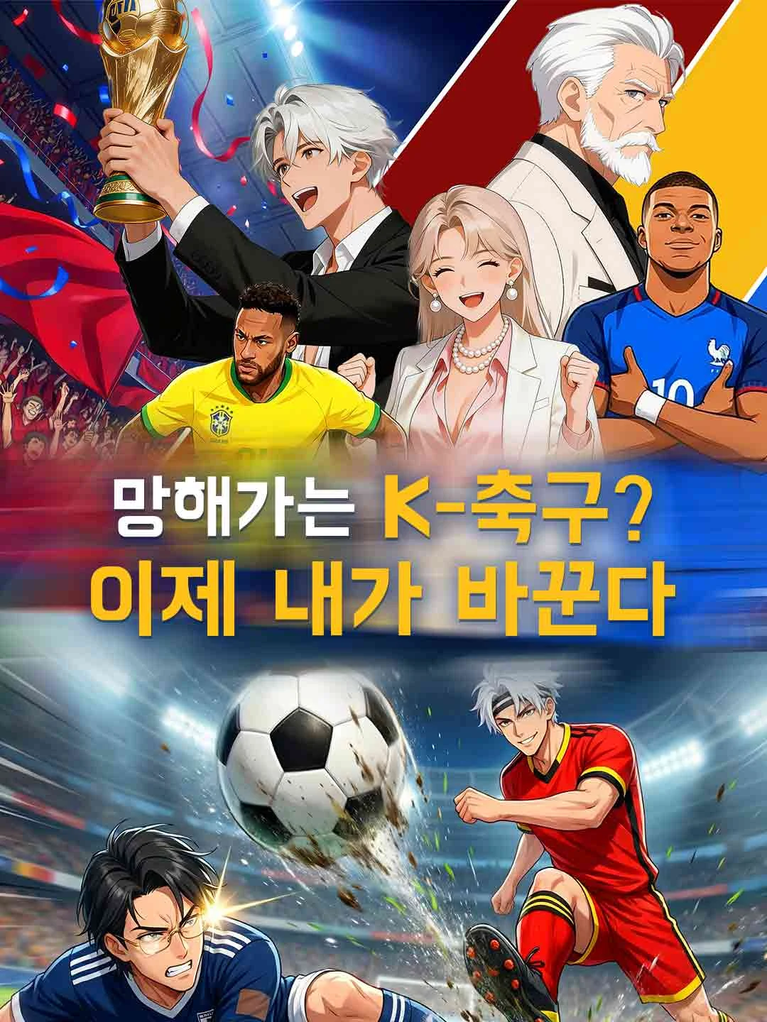 Watch Dying K-Soccer? I'll change it now Online Free Dying K-Soccer? I'll change it now - Watch Free on ShortDramaTV