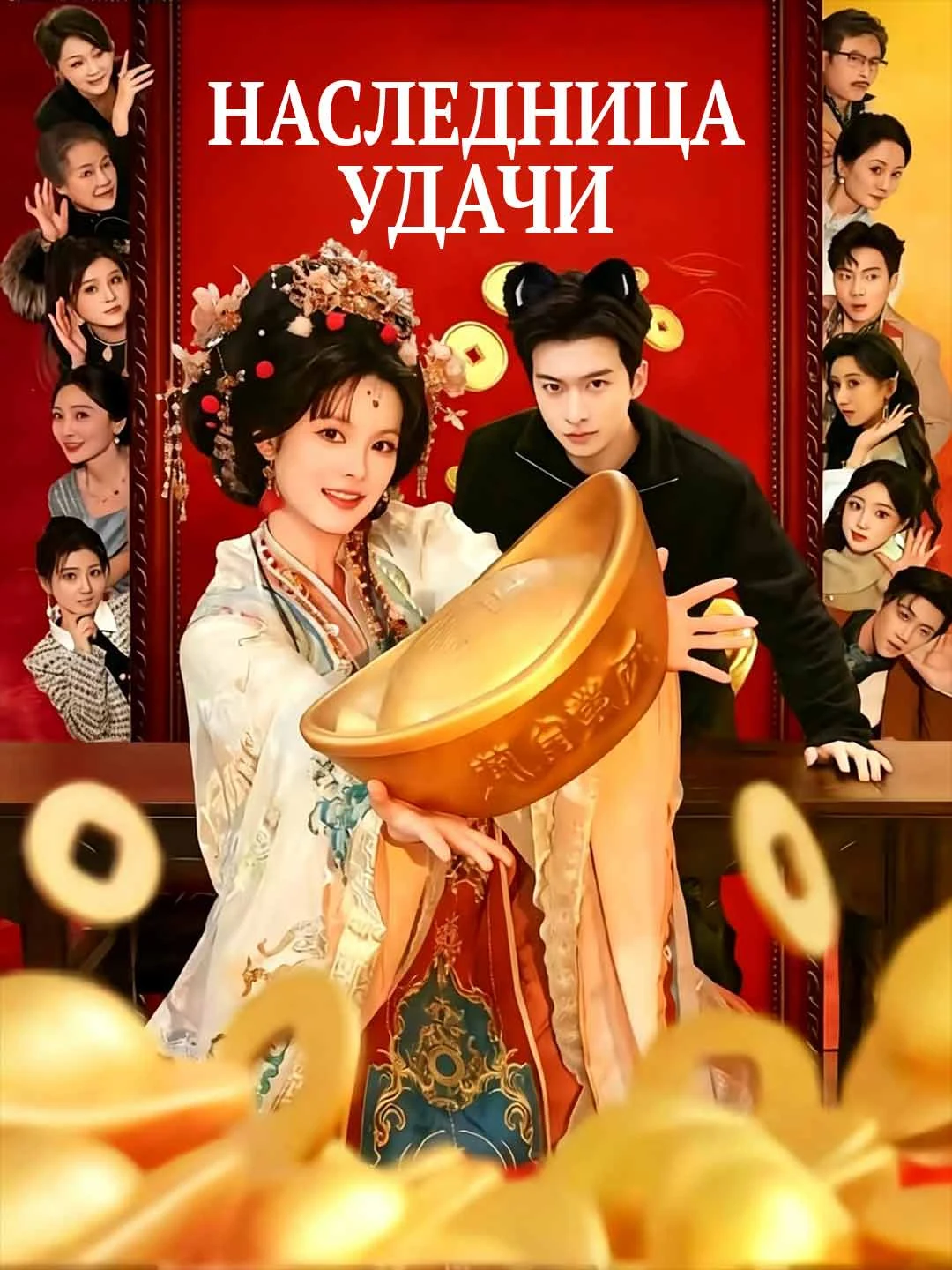 Watch Heir of Fortune All Episodes Free Heir of Fortune (83 Episodes) - Official Drama Poster