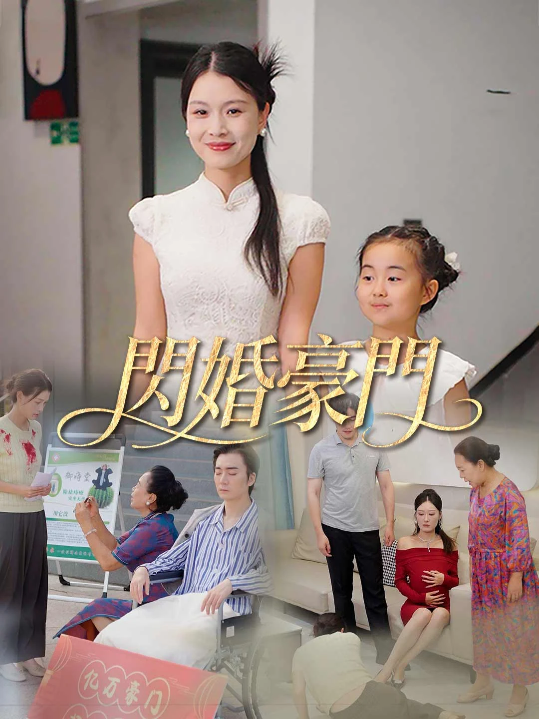 Watch Flash Marriage to the Billionaire All Episodes Free Flash Marriage to the Billionaire (38 Episodes) - Official Drama Poster