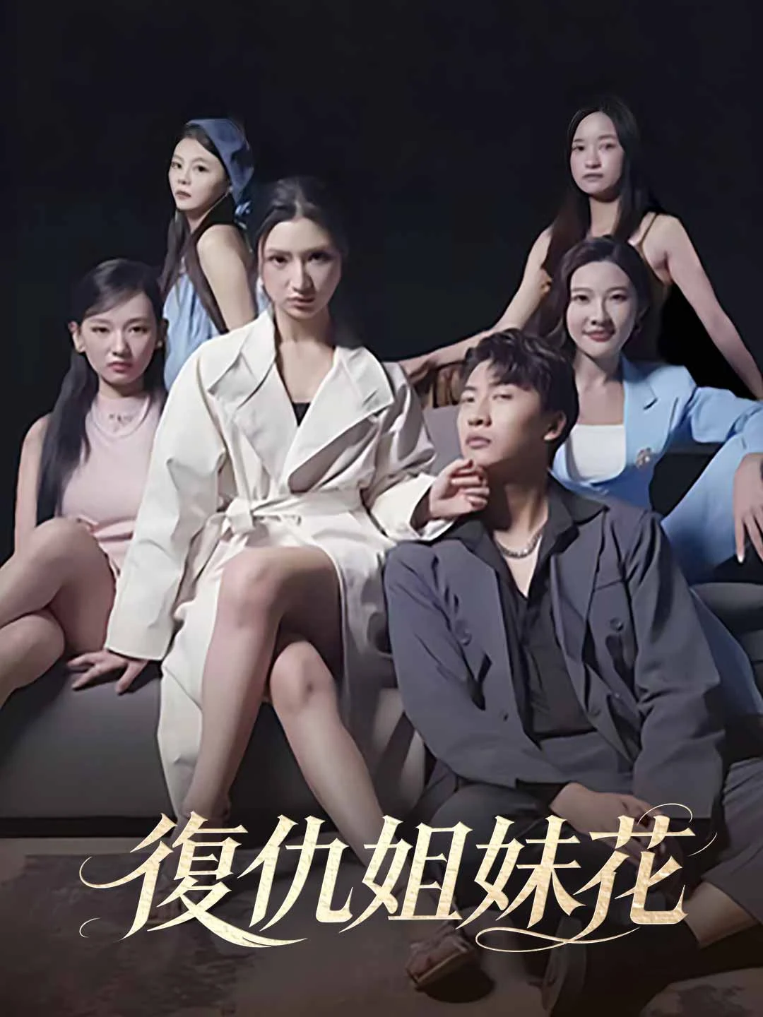 Watch Sisters of Vengeance All Episodes Free Sisters of Vengeance (38 Episodes) - Official Drama Poster