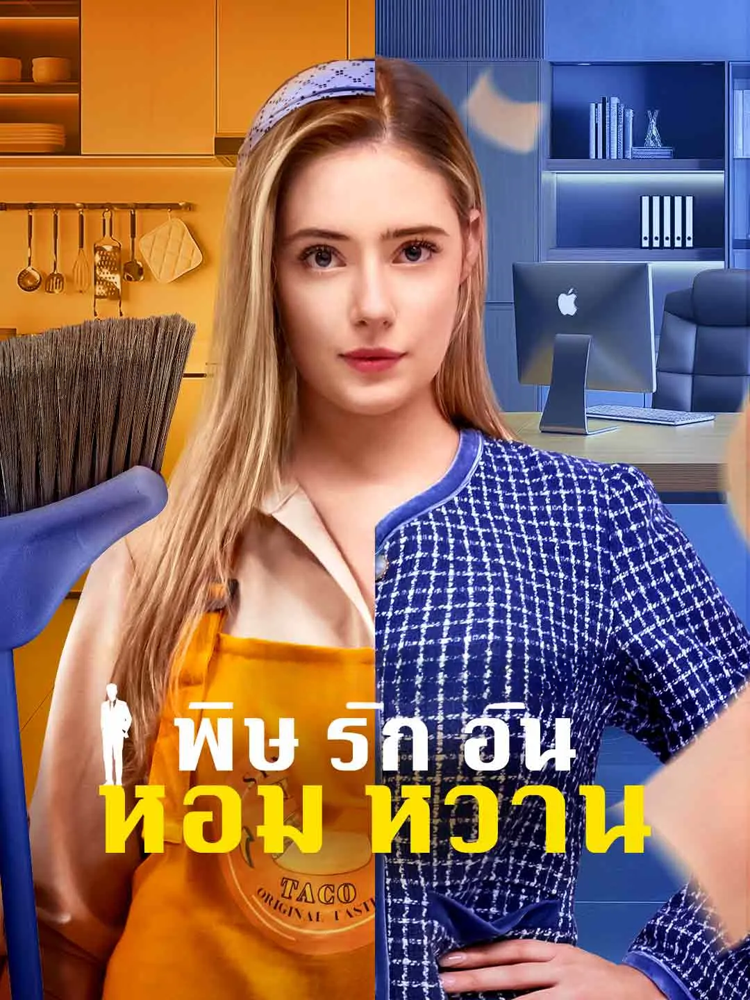 Watch Sweet Poisoned Love All Episodes Free Sweet Poisoned Love (73 Episodes) - Official Drama Poster