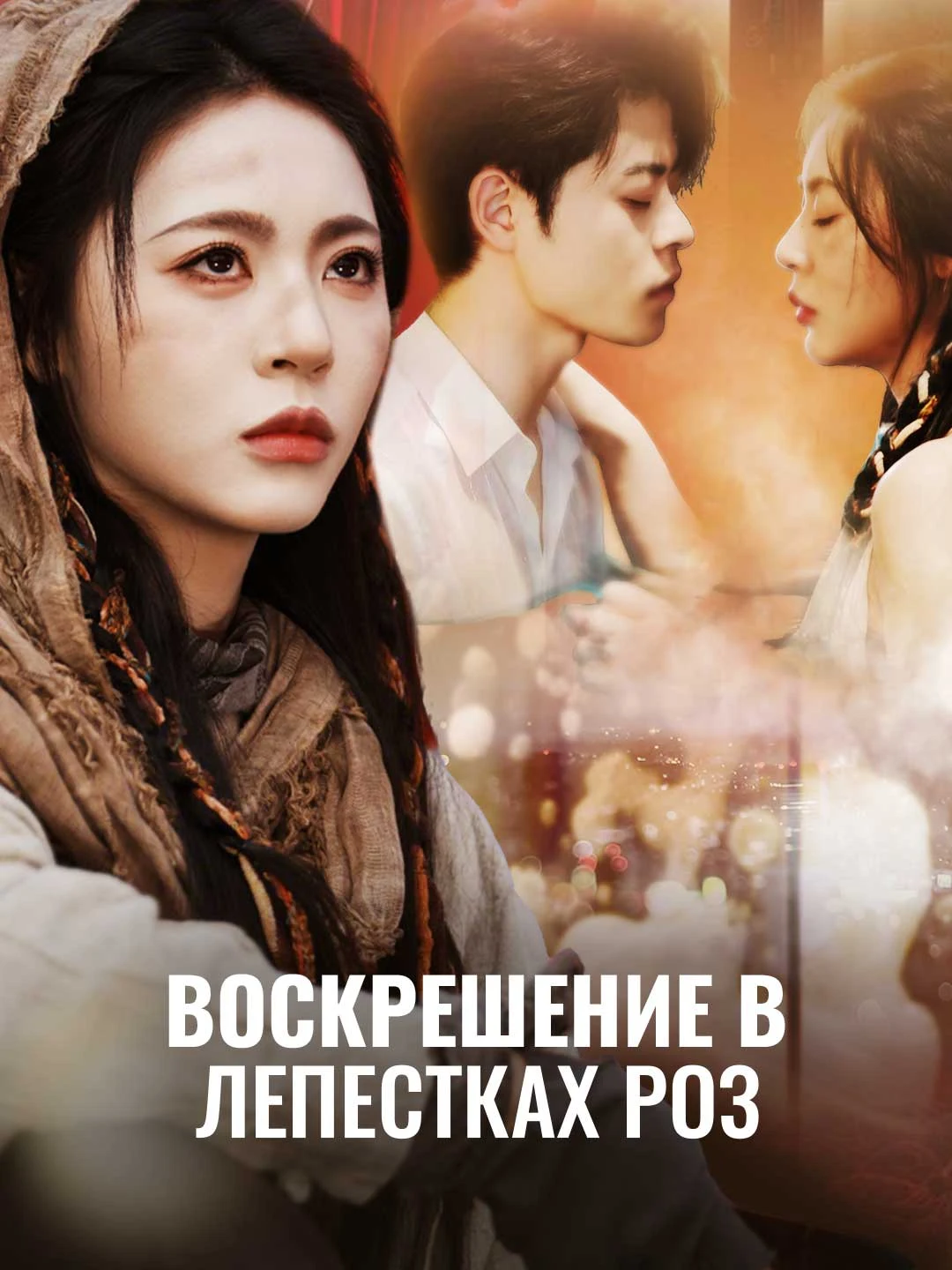 Watch Rebirth in Rose Petals All Episodes Free Rebirth in Rose Petals (86 Episodes) - Official Drama Poster