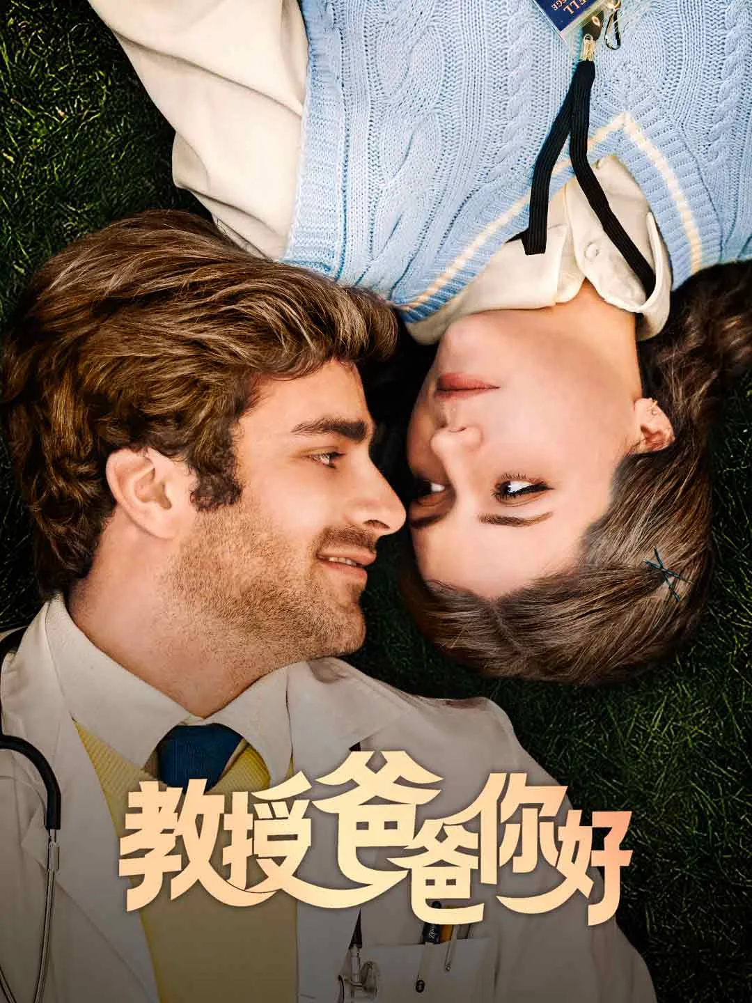 Watch Hello Professor Daddy All Episodes Free Hello Professor Daddy (76 Episodes) - Official Drama Poster