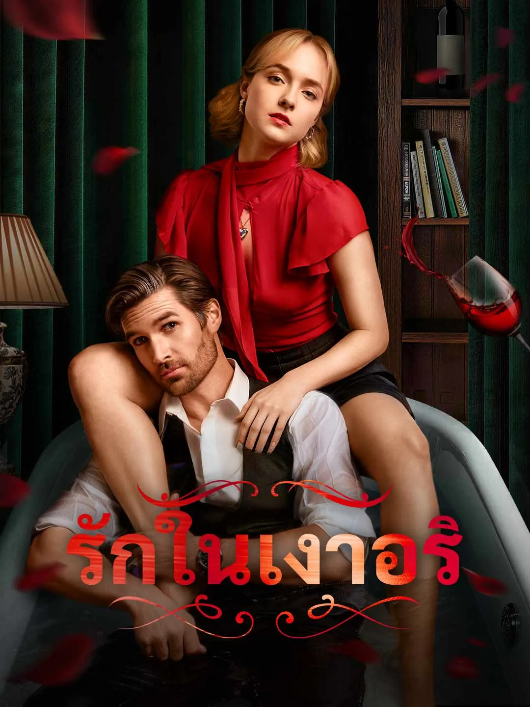 Watch Love in Enemy's Shadow All Episodes Free Love in Enemy's Shadow (71 Episodes) - Official Drama Poster