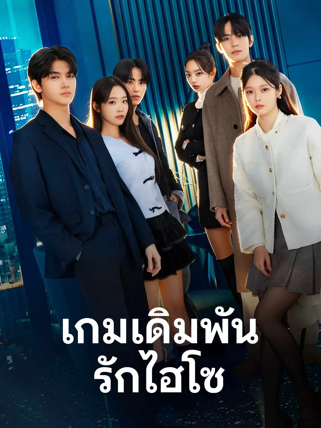 Watch High-Society Love Gamble All Episodes Free High-Society Love Gamble (56 Episodes) - Official Drama Poster