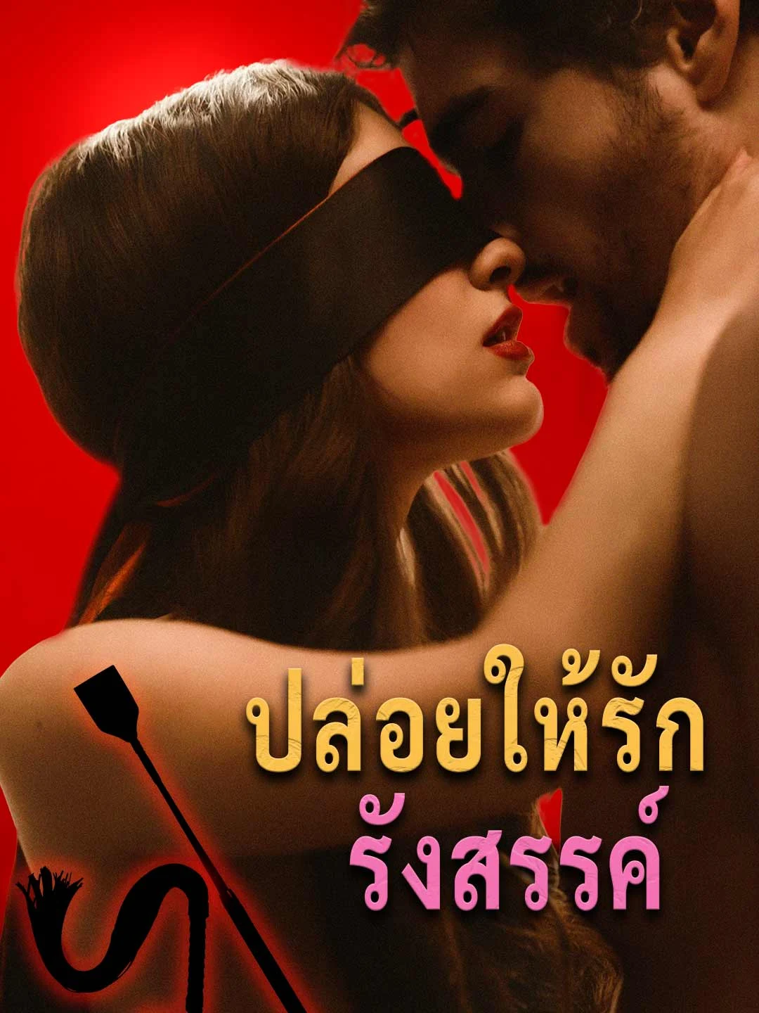 Watch Masterpiece of Love All Episodes Free Masterpiece of Love (52 Episodes) - Official Drama Poster
