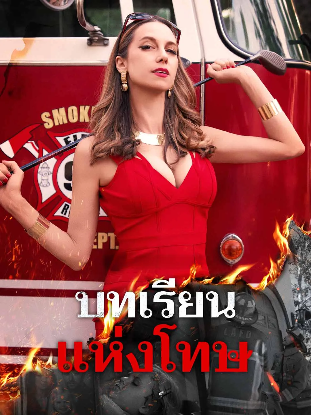 Watch The Price of Selfishness All Episodes Free The Price of Selfishness (31 Episodes) - Official Drama Poster