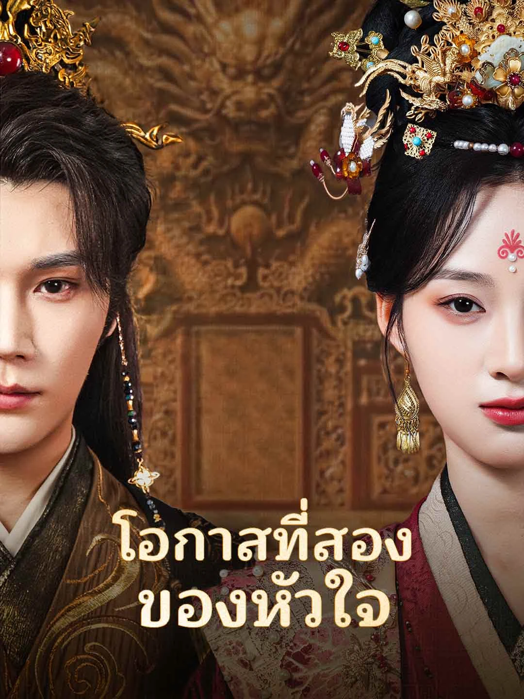 Watch Heart's Second Chance All Episodes Free Heart's Second Chance (66 Episodes) - Official Drama Poster