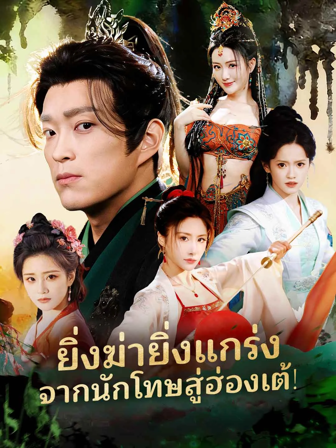 Watch Kill to Level Up: Prisoner to Emperor! All Episodes Free Kill to Level Up: Prisoner to Emperor! (71 Episodes) - Official Drama Poster