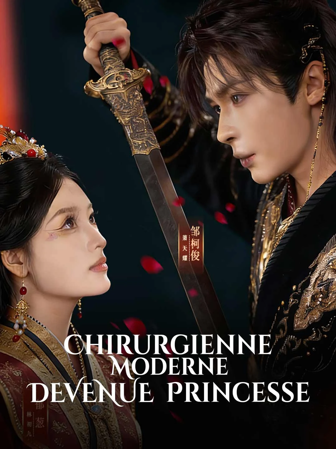 Watch Modern Surgeon Turned Princess All Episodes Free Modern Surgeon Turned Princess (73 Episodes) - Official Drama Poster