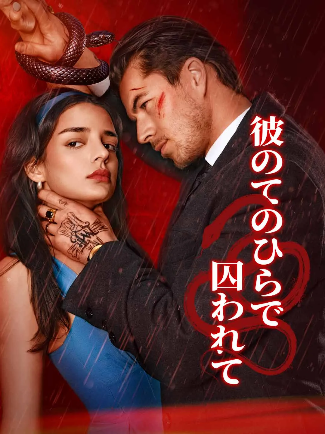 Watch Trapped in His Palm All Episodes Free Trapped in His Palm (74 Episodes) - Official Drama Poster
