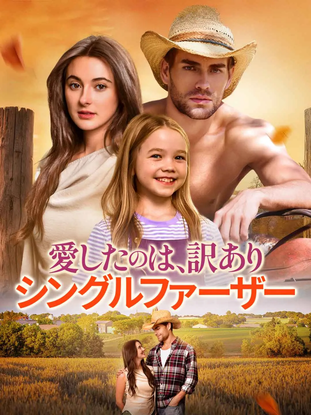 Watch Loving a Single Dad with a Secret All Episodes Free Loving a Single Dad with a Secret (84 Episodes) - Official Drama Poster