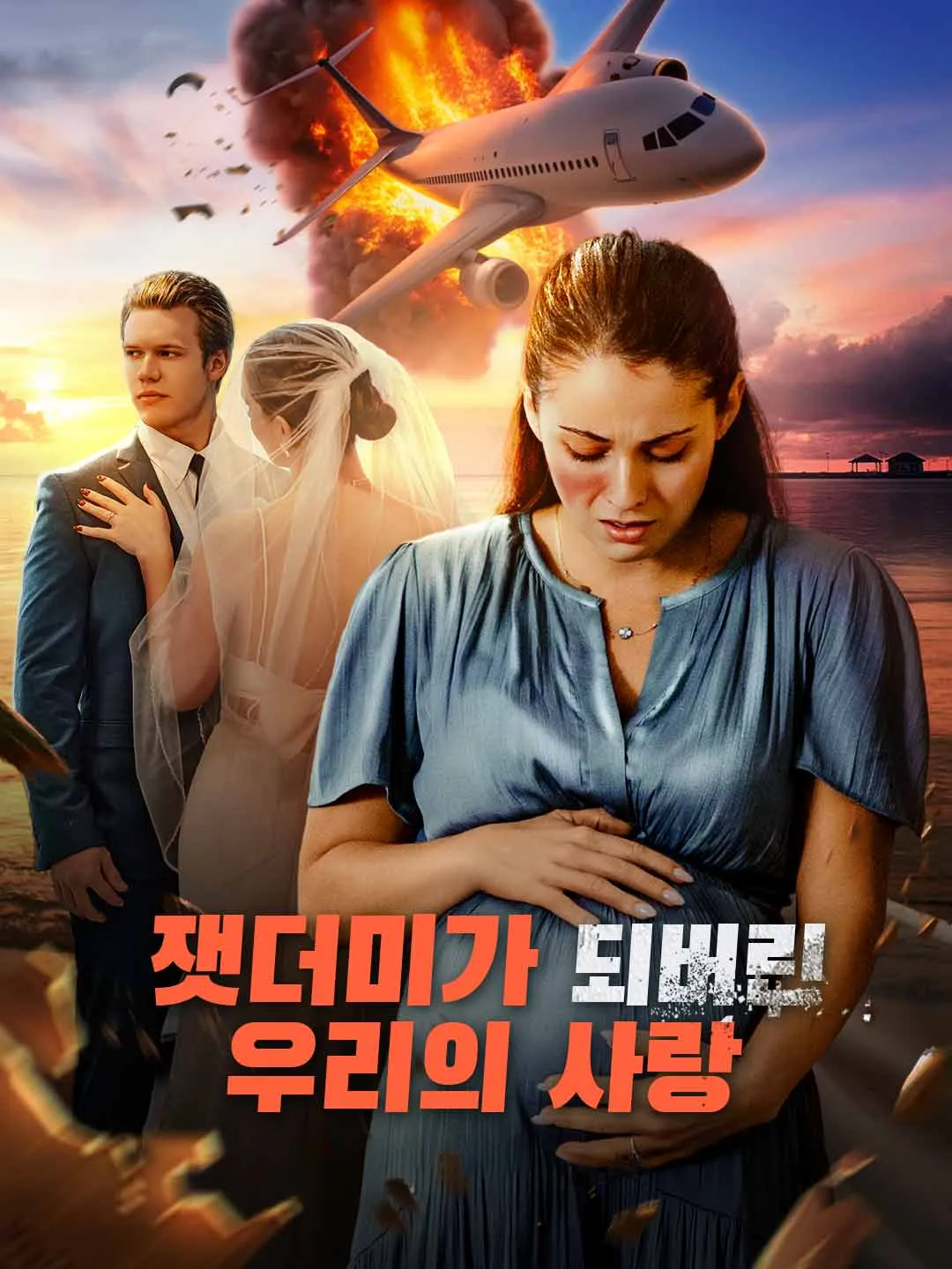 Watch Our Love Turned to Ash All Episodes Free Our Love Turned to Ash (54 Episodes) - Official Drama Poster