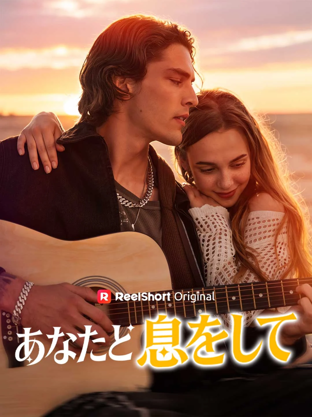 Breathing with You - Watch Free on ShortDramaTV