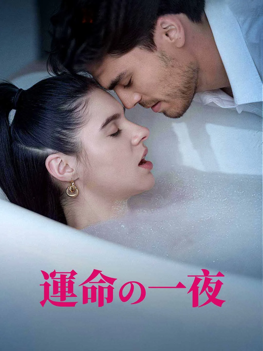Watch One Fateful Night All Episodes Free One Fateful Night (70 Episodes) - Official Drama Poster