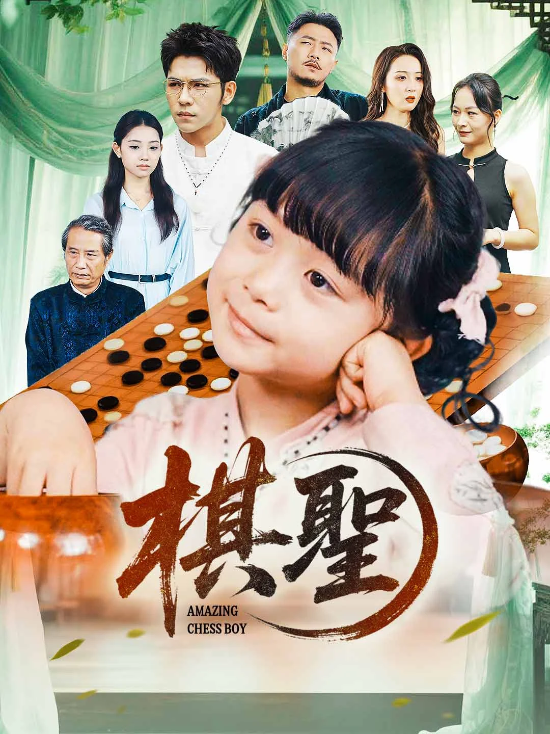 Watch The Chess Sage All Episodes Free The Chess Sage (87 Episodes) - Official Drama Poster