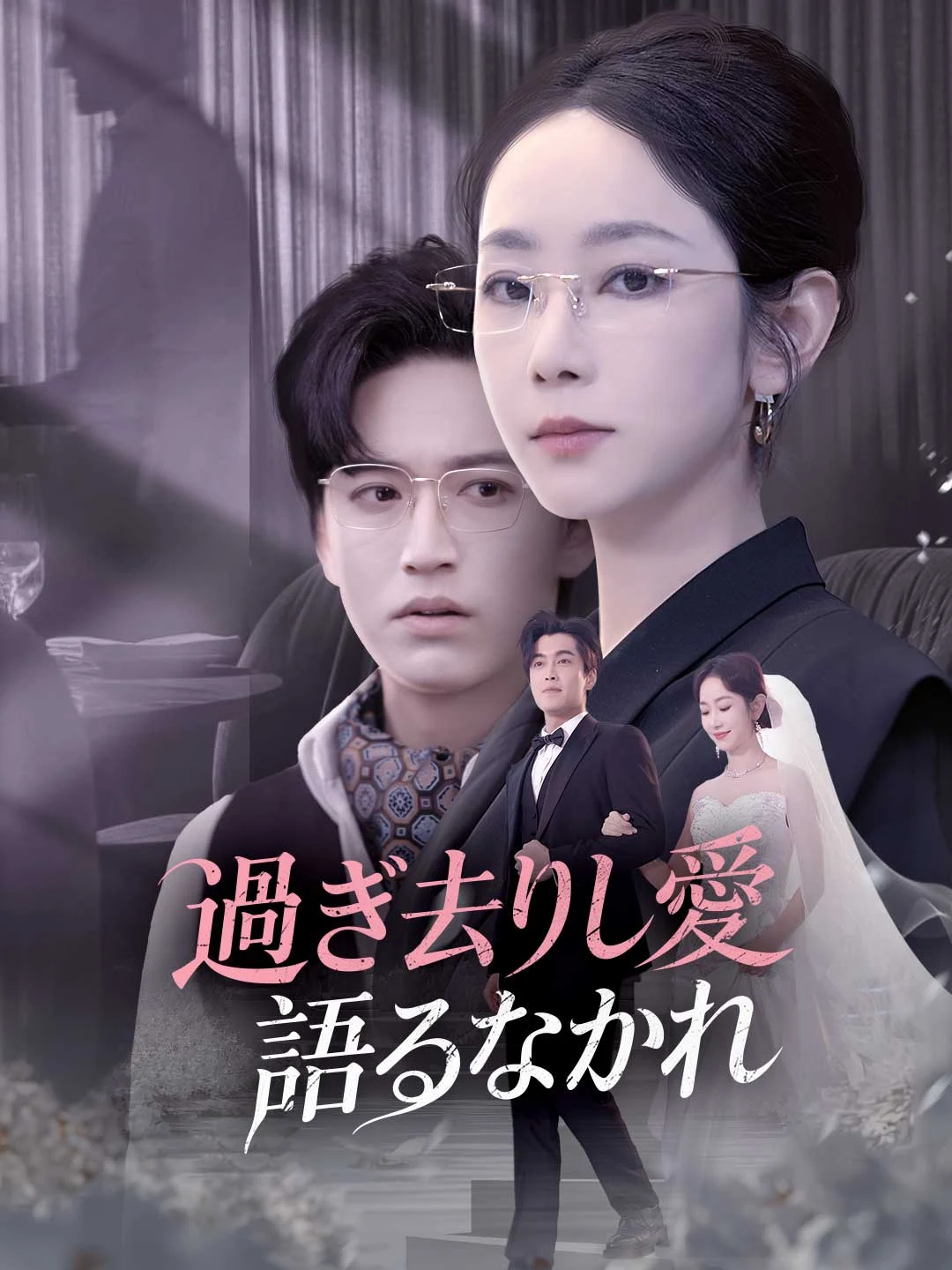 Watch Let Yesterday's Love Be All Episodes Free Let Yesterday's Love Be (59 Episodes) - Official Drama Poster