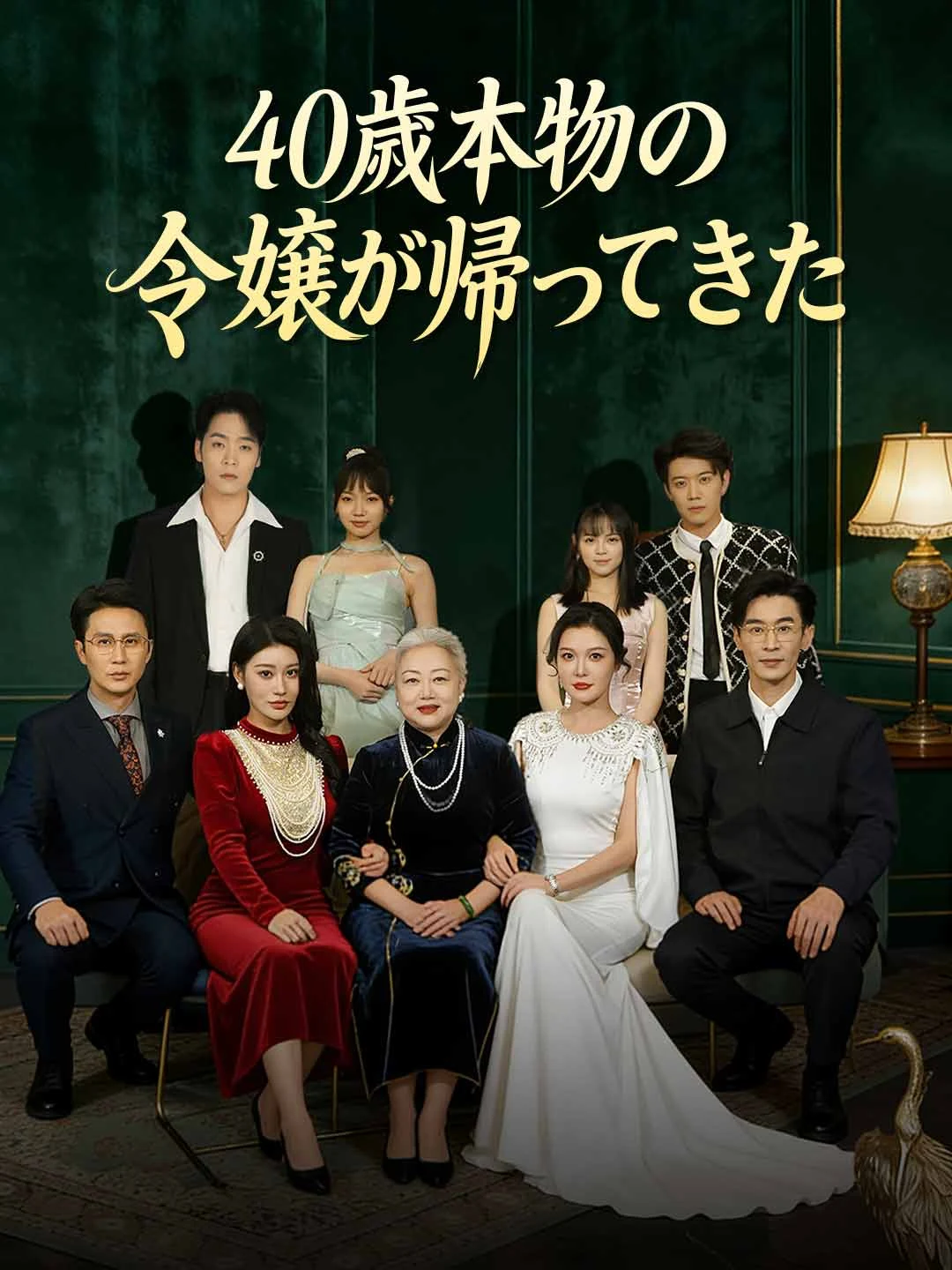 Watch The True Heiress Returns at 40 All Episodes Free The True Heiress Returns at 40 (58 Episodes) - Official Drama Poster