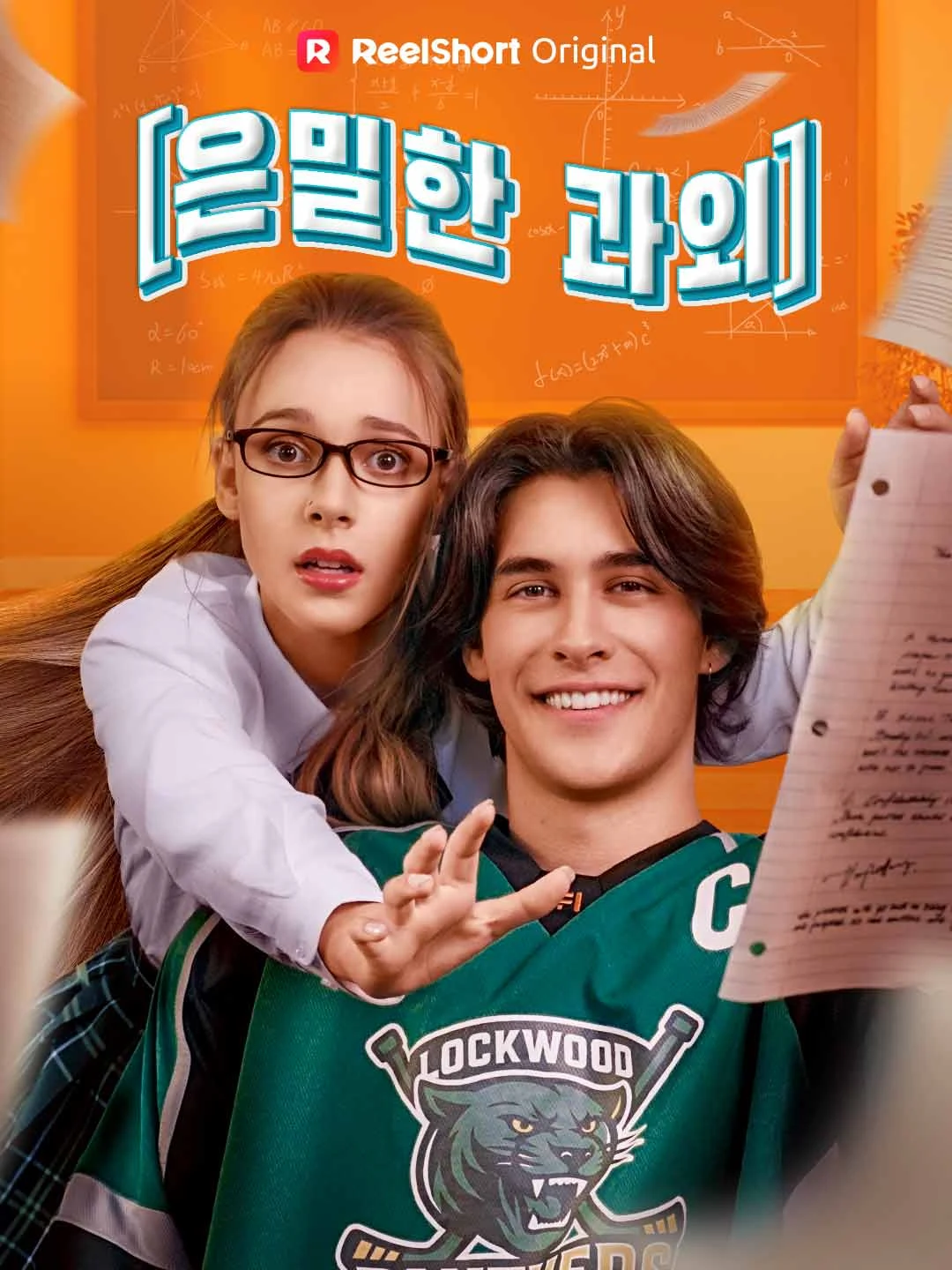 Watch Secret Tutor All Episodes Free Secret Tutor (79 Episodes) - Official Drama Poster