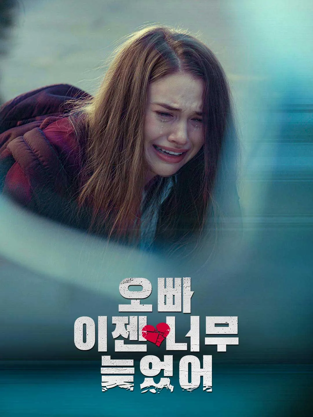 Watch Brother, it's too late now All Episodes Free Brother, it's too late now (83 Episodes) - Official Drama Poster