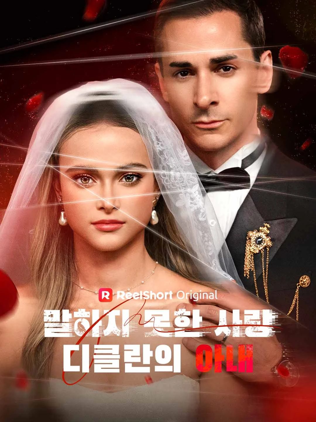 Watch Unspoken Love, Declan's Wife All Episodes Free Unspoken Love, Declan's Wife (86 Episodes) - Official Drama Poster