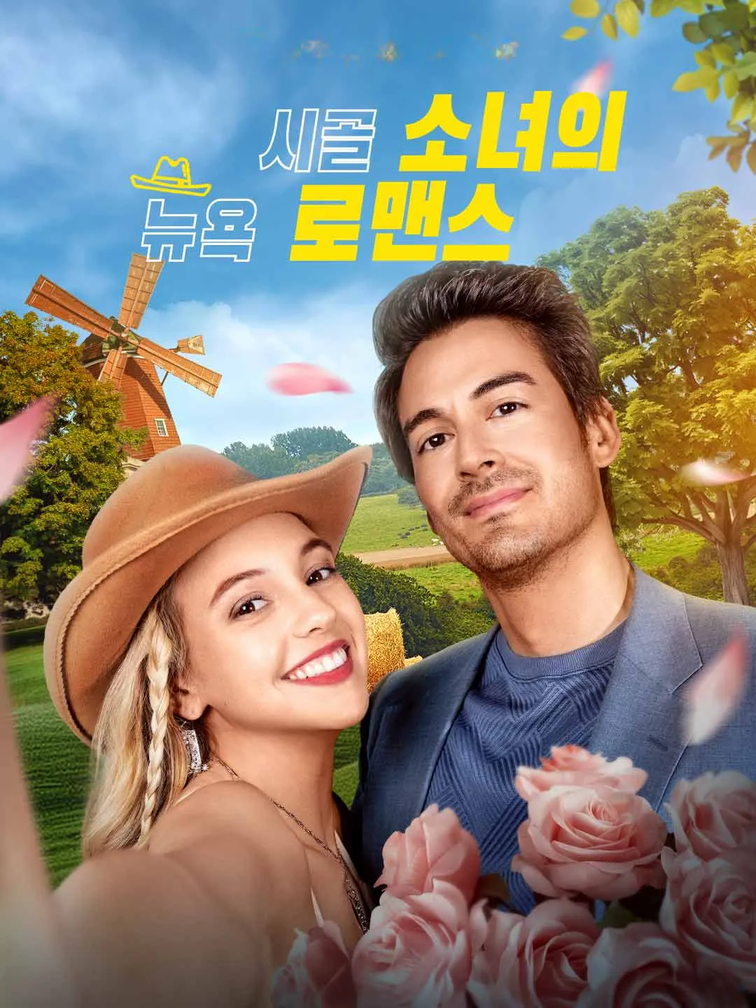 Watch Country Girl's New York Romance All Episodes Free Country Girl's New York Romance (78 Episodes) - Official Drama Poster