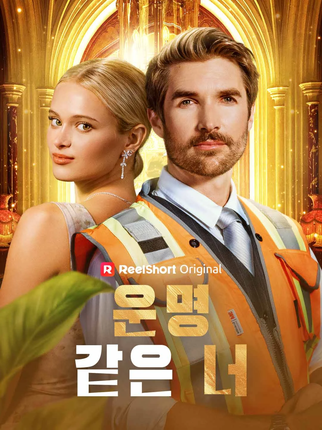 Watch Destined to Be Yours All Episodes Free Destined to Be Yours (82 Episodes) - Official Drama Poster